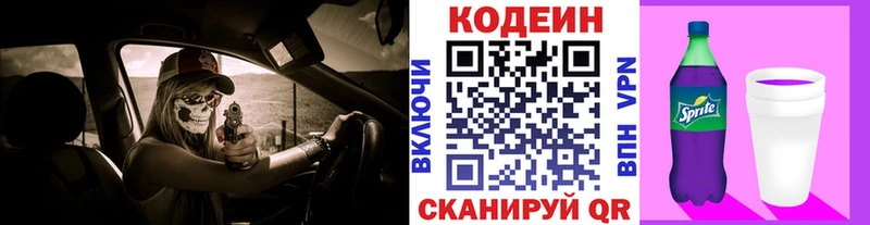 Codein Purple Drank  что такое   Закаменск 
